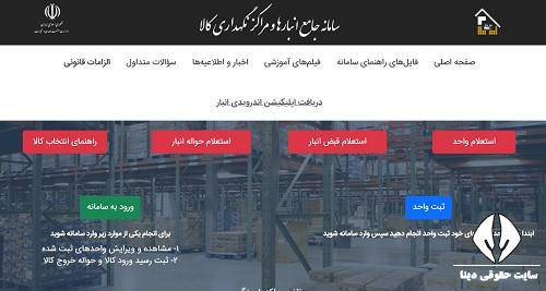 سامانه جامع انبارها
